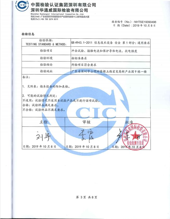 1600质检报告