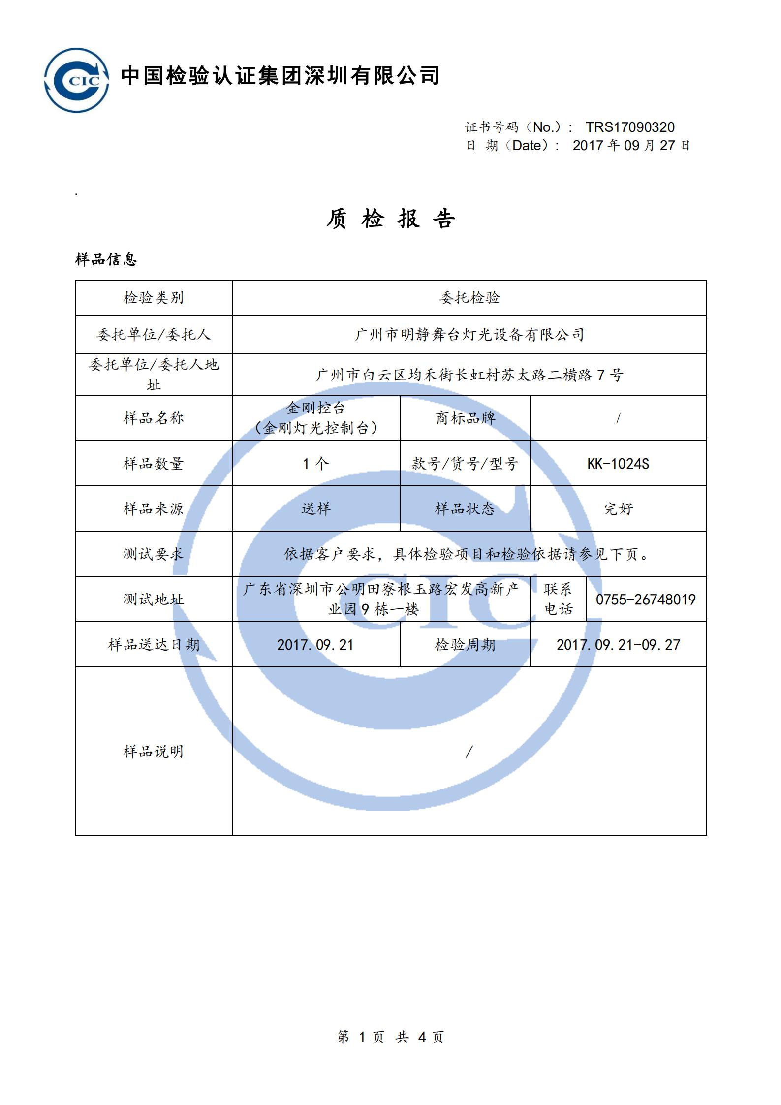 1024S质检报告