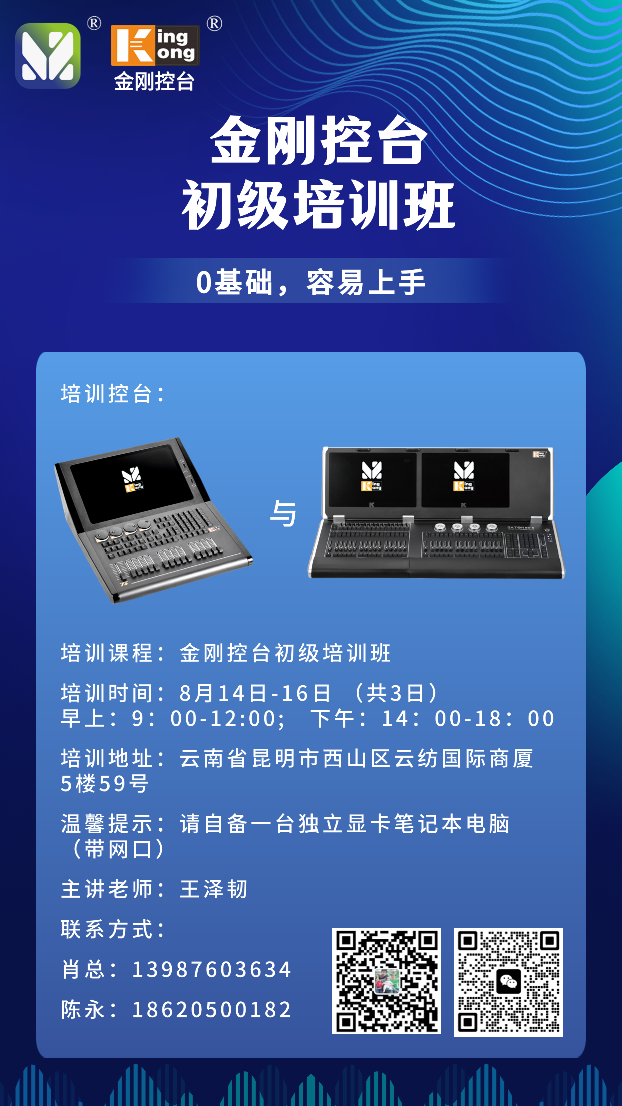 金刚触摸控台初级班培训，来云南昆明招生啦！