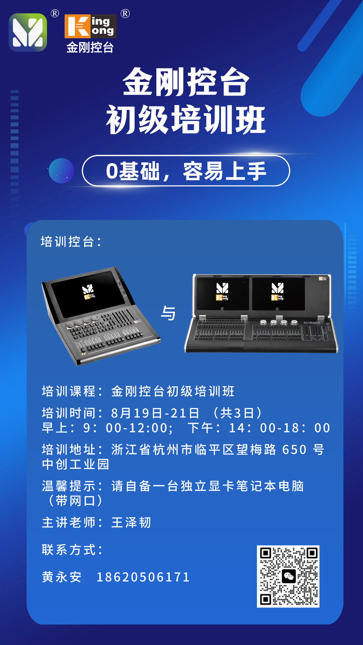 金刚触摸控台初级班培训，来浙江杭州招生啦！