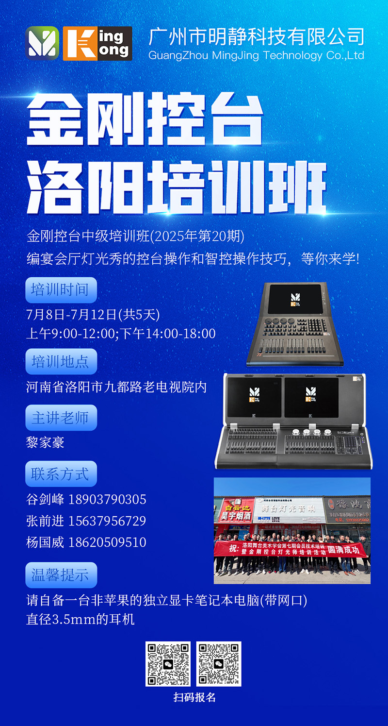 明静科技 | 金刚控台 2025年第20期培训班在洛阳开班 明静科技 | 金刚控台 2025年第20期培训班在洛阳开班