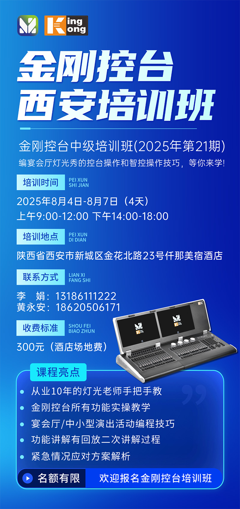 明静科技 | 金刚控台 2025年第21期培训班在洛阳开班 明静科技 | 金刚控台 2025年第21期培训班在洛阳开班