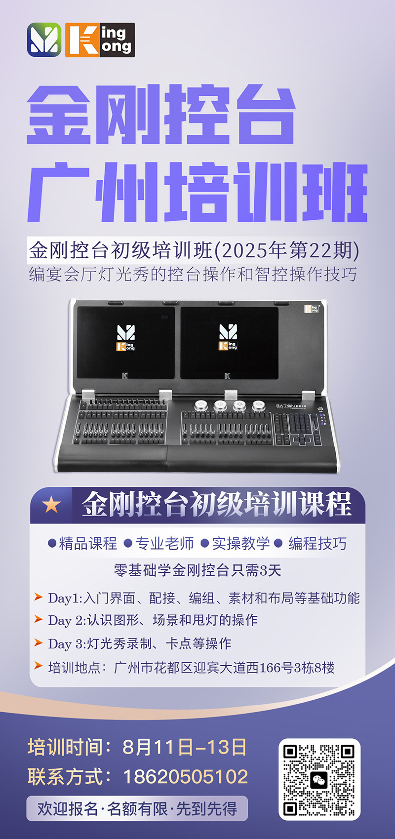 明静科技 | 金刚控台 2025年第22期培训班在洛阳开班 明静科技 | 金刚控台 2025年第22期培训班在洛阳开班