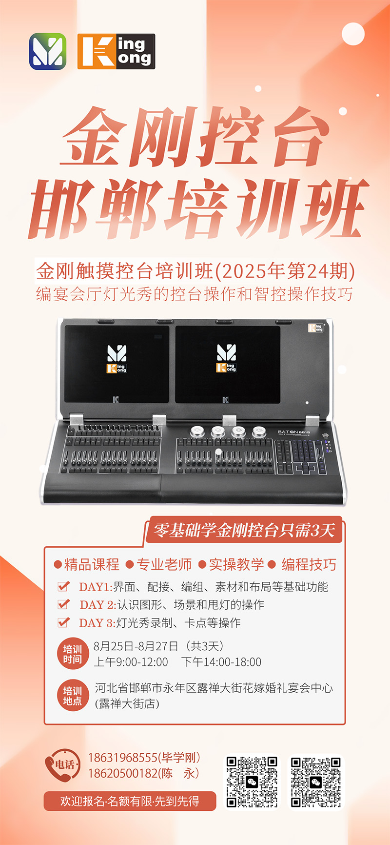 明静科技 | 金刚控台 2025年第24期培训班在邯郸开班