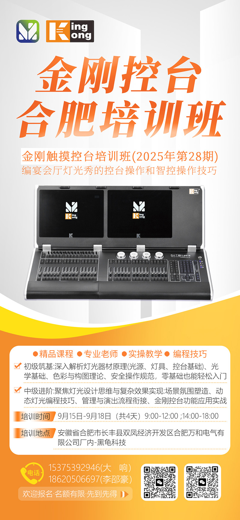 明静科技 | 金刚控台 2025年第28期培训班在合肥开班