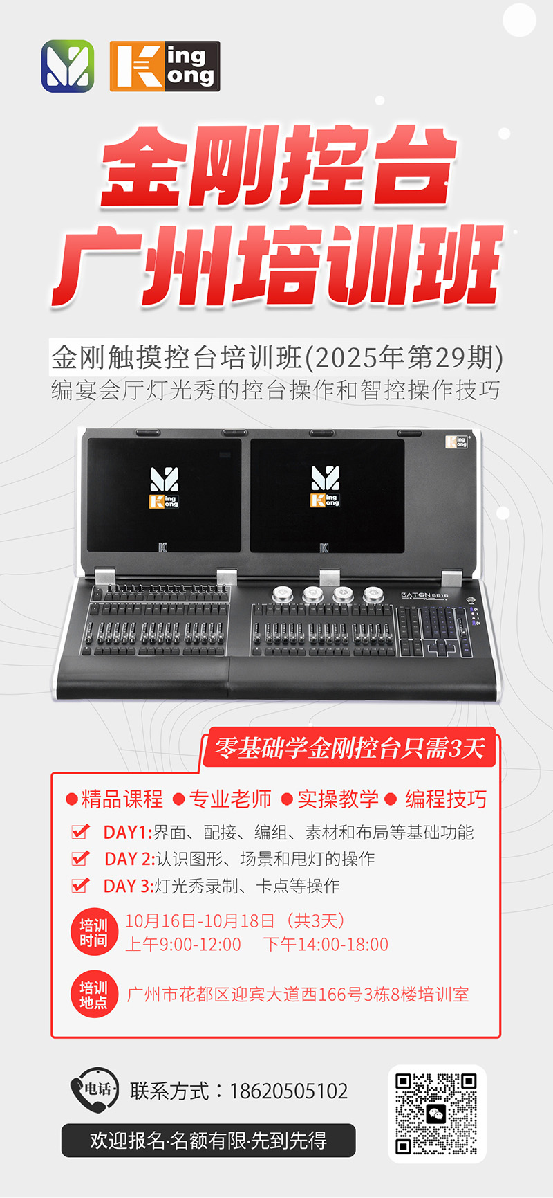 明静科技 | 金刚控台 2025年第29期培训班在广州本部开班