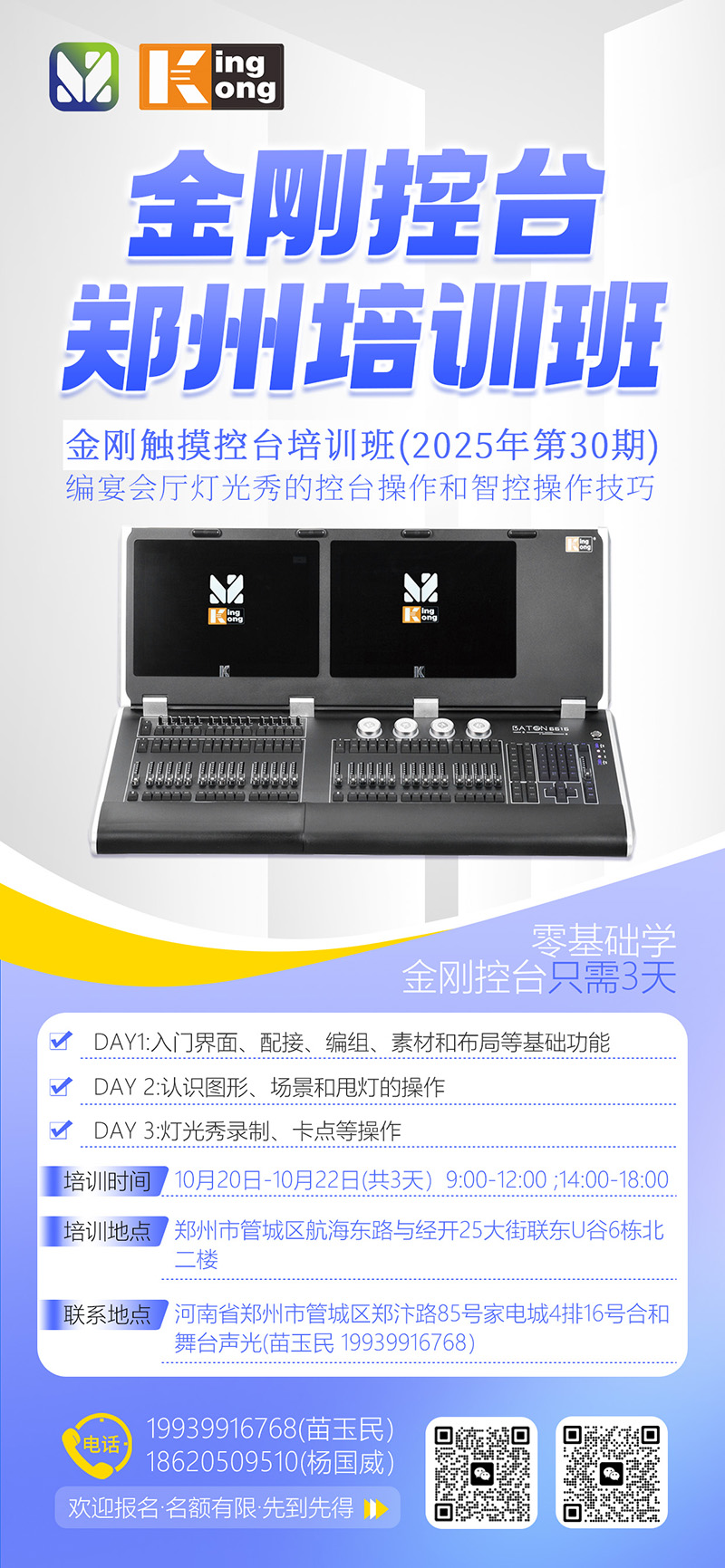 明静科技 | 金刚控台 2025年第30期培训班在郑州开班