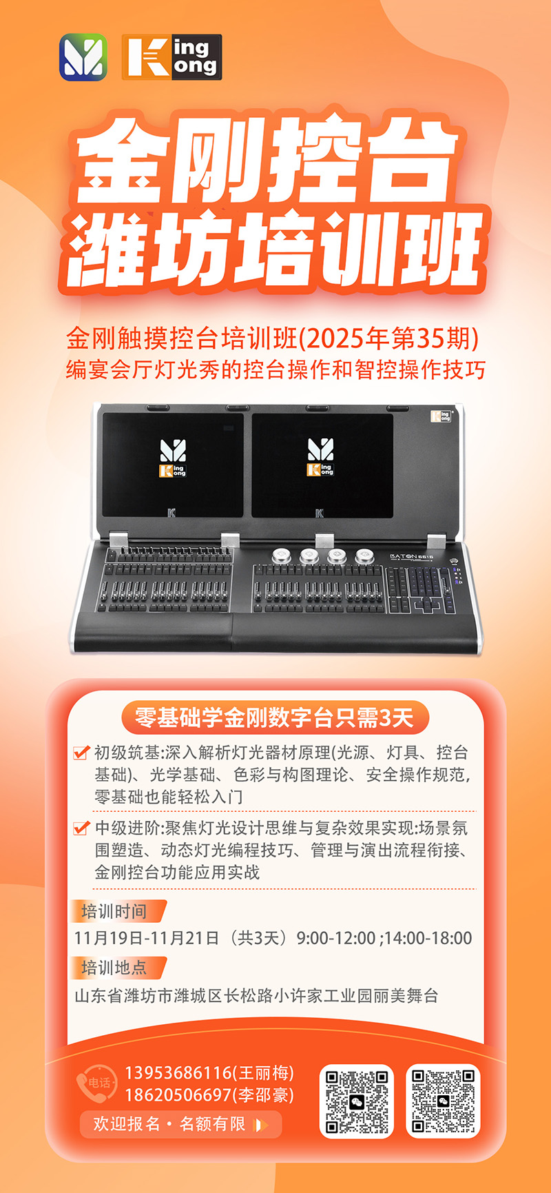 明静科技 | 金刚控台 2025年第35期培训班在山东潍坊开班