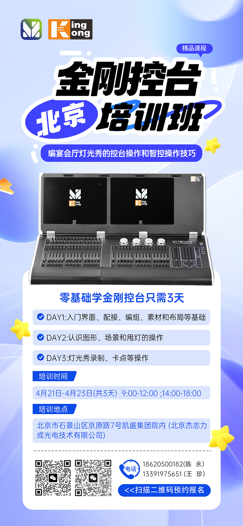明静科技 | 金刚控台 2026年第10期培训班将在北京本部开班