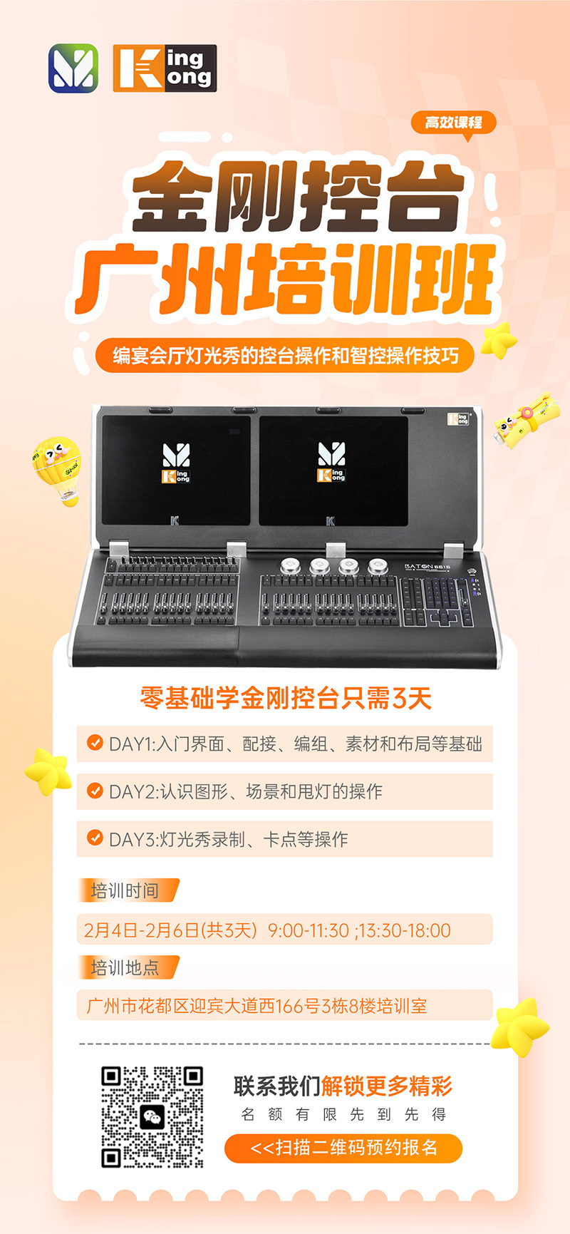 明静科技 | 金刚控台 2026年第3期培训班将在广州本部开班