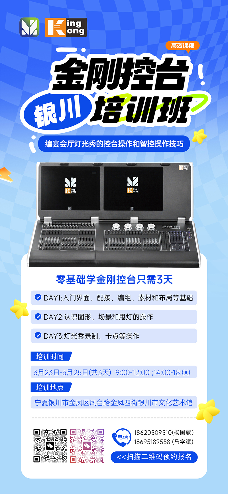 明静科技 | 金刚控台 2026年第4期培训班将在银川开班