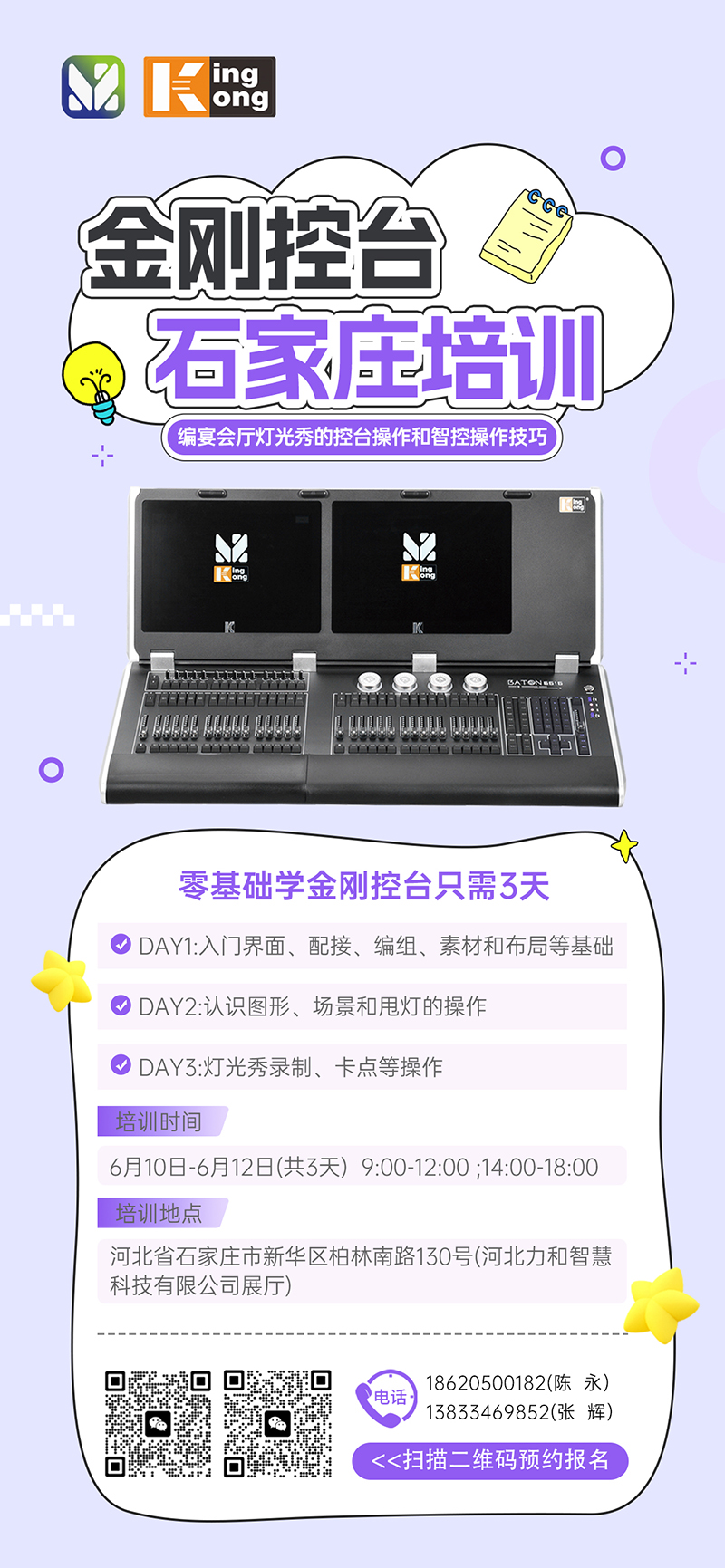 明静科技 | 金刚控台 2026年第17期培训班将在石家庄开班