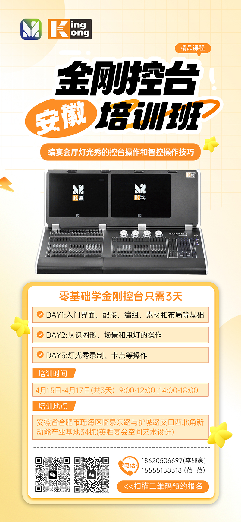 明静科技 | 金刚控台 2026年第12期培训班将在安徽开班