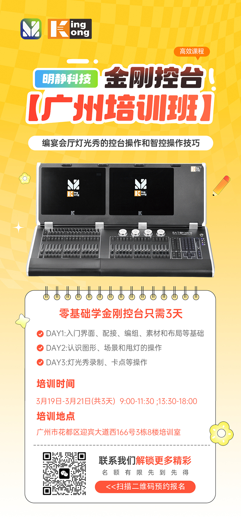 明静科技 | 金刚控台 2026年第6期培训班将在广州本部开班