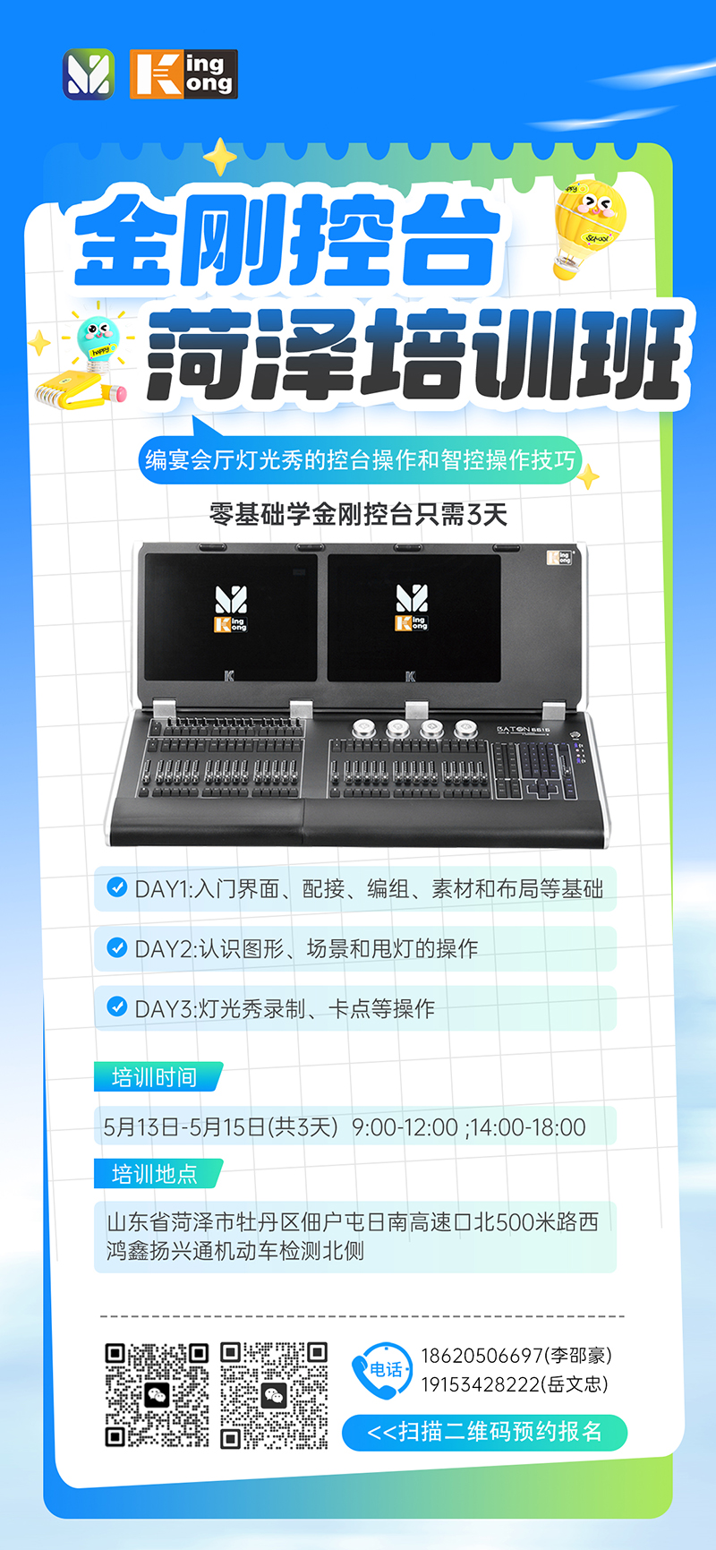 明静科技 | 金刚控台 2026年第13期培训班将在广州本部开班