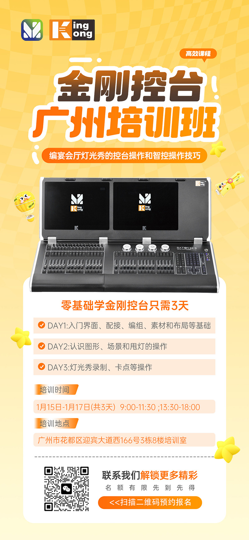 明静科技 | 金刚控台 2026年第1期培训班将在广州本部开班