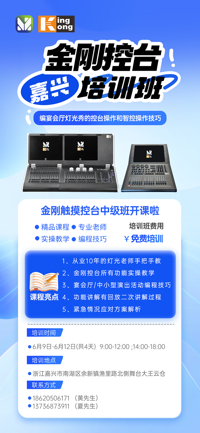 明静科技 | 金刚控台 2026年第16期培训班将在嘉兴开班