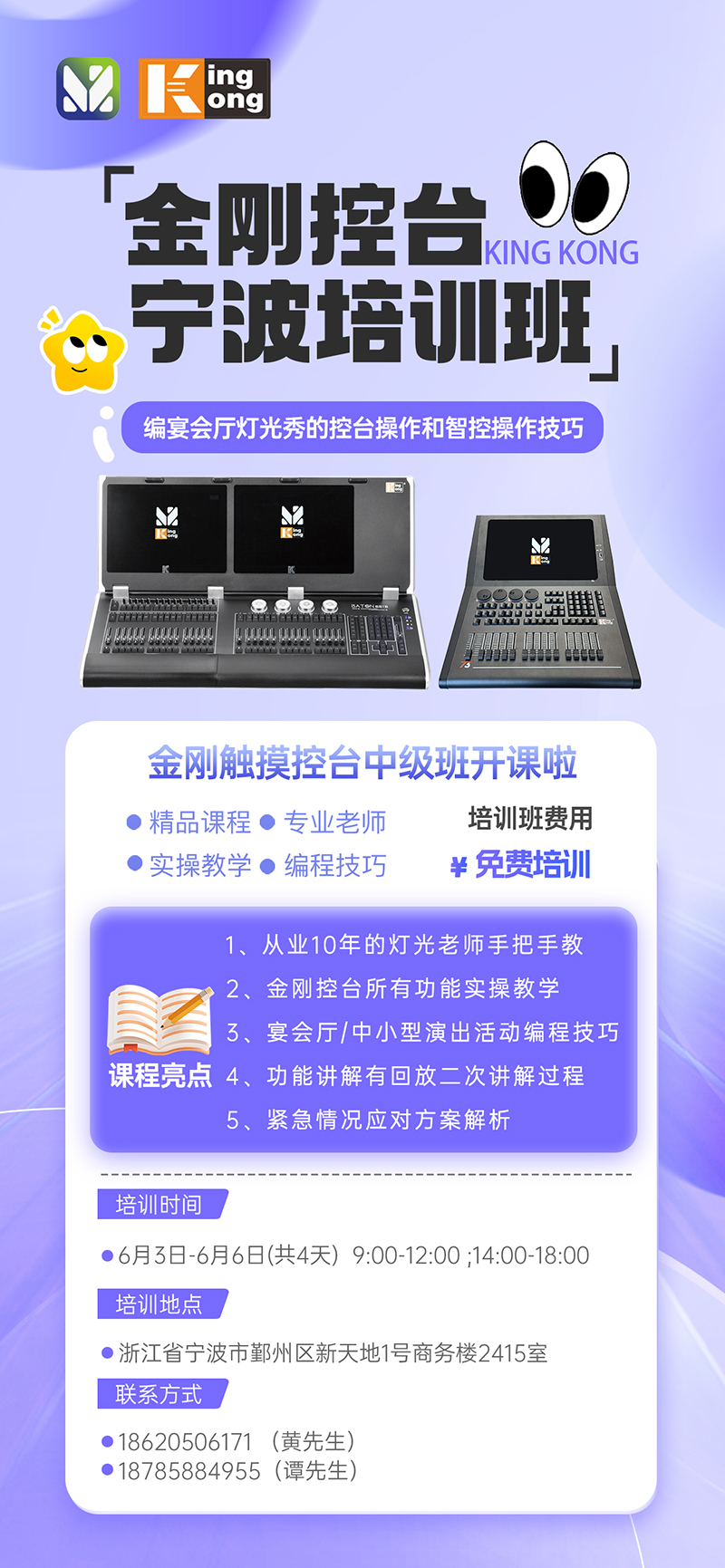 明静科技 | 金刚控台 2026年第15期培训班将在宁波开班