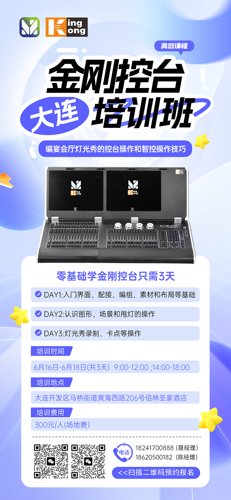 明静科技 | 金刚控台 2026年第18期培训班将在大连开班