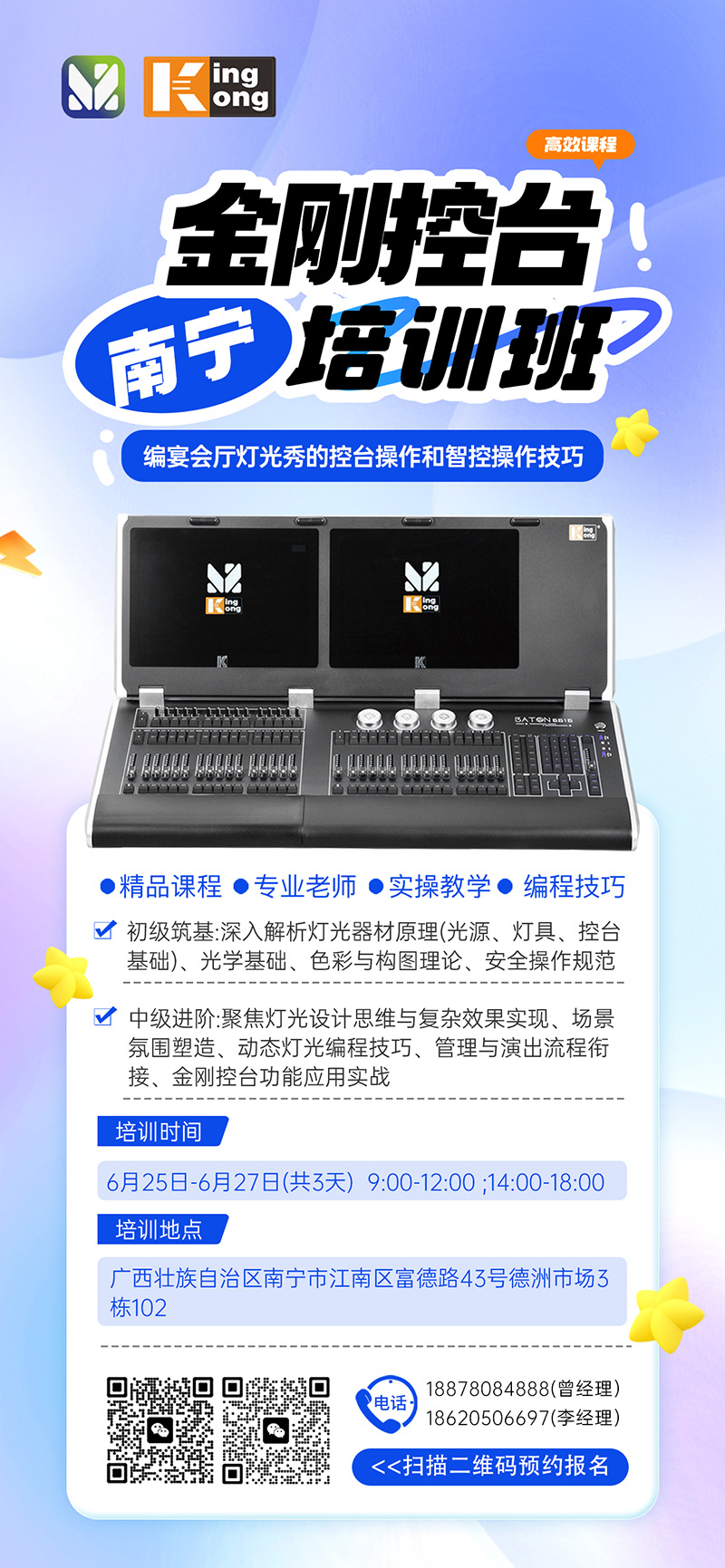 明静科技 | 金刚控台 2026年第19期培训班将在南宁开班